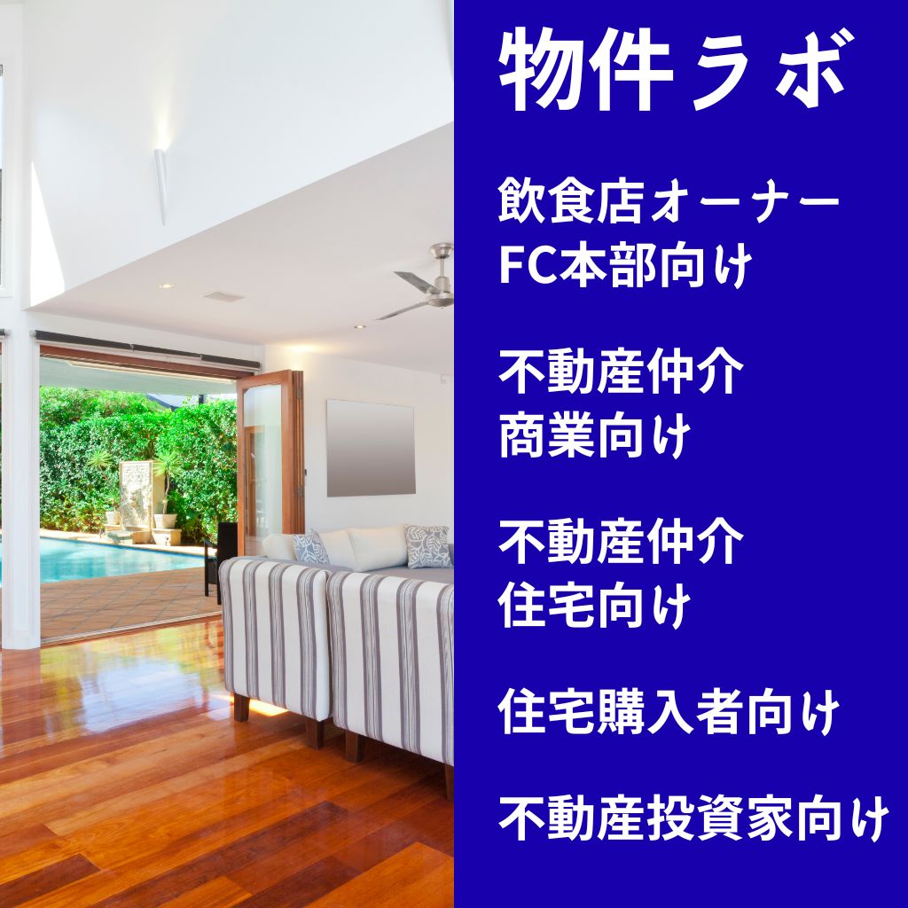 物件ラボ -不動産取引情報データ分析-｜5つのレポートで不動産の意思決定をデータで後押し