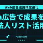 Meta広告の効果が出ない本当の理由｜法人電話番号リストで類似ターゲティングの精度を劇的に上げる方法